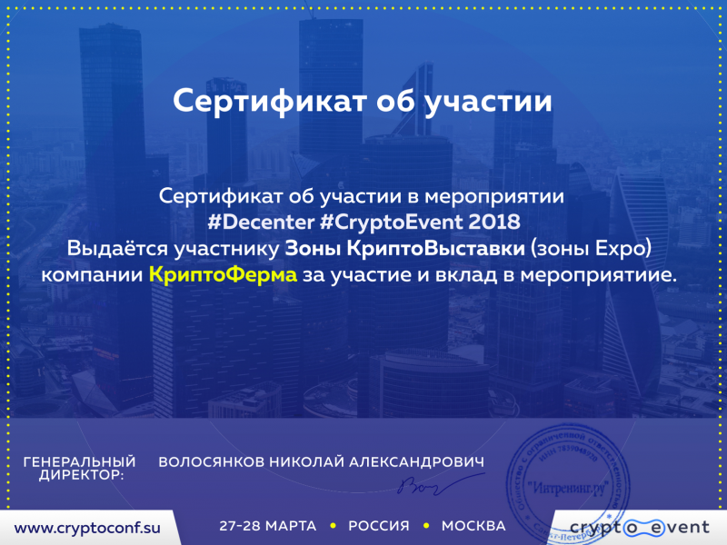 Сертификат об участии