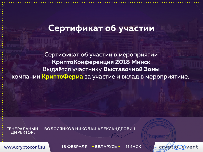 Сертификат об участии