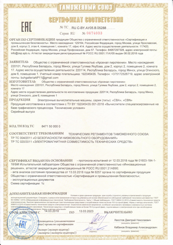 Сертификат соответствия